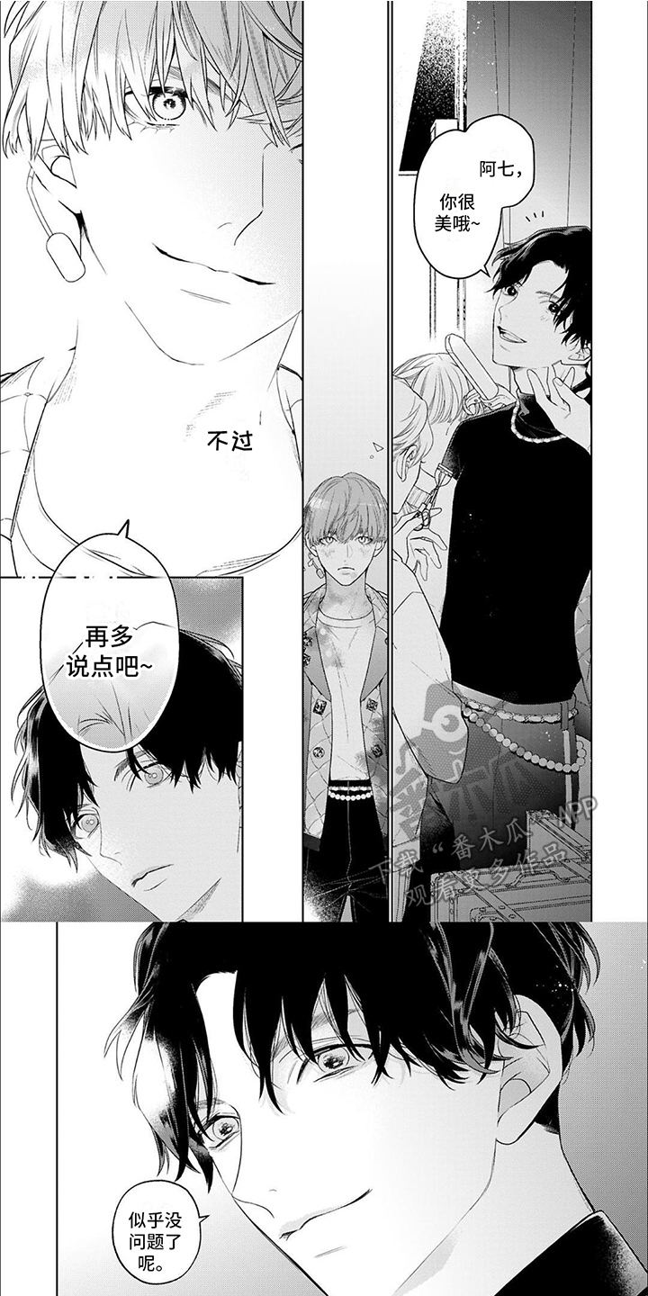 《你的名字是偶像》漫画最新章节第4章：充满热情免费下拉式在线观看章节第【4】张图片