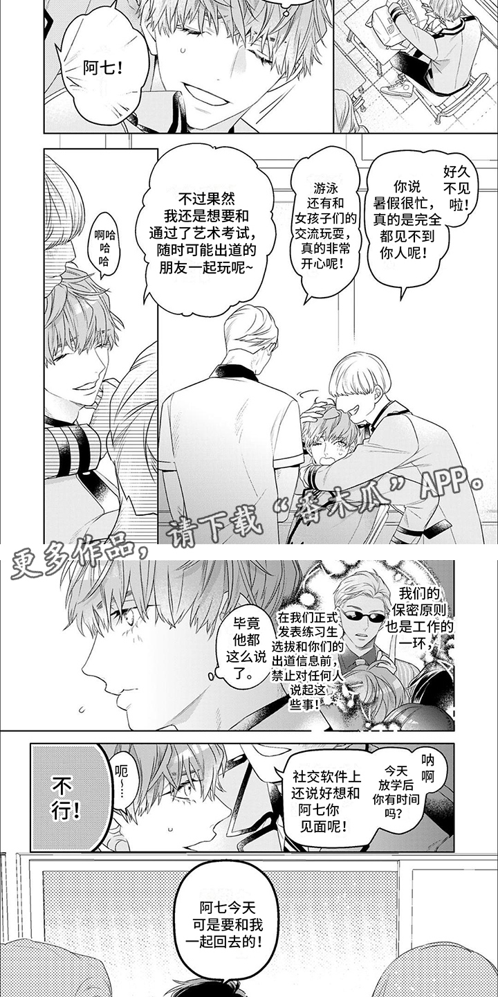 《你的名字是偶像》漫画最新章节第5章：保密免费下拉式在线观看章节第【5】张图片