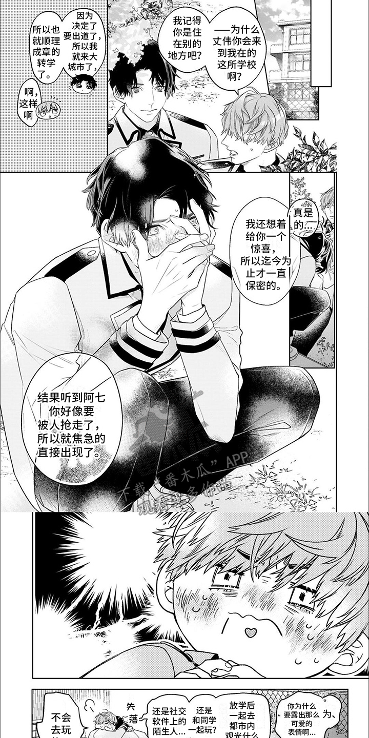 《你的名字是偶像》漫画最新章节第5章：保密免费下拉式在线观看章节第【3】张图片