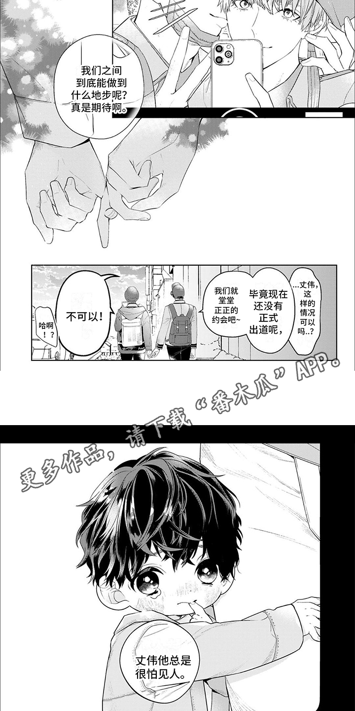 《你的名字是偶像》漫画最新章节第6章：预备演练免费下拉式在线观看章节第【5】张图片