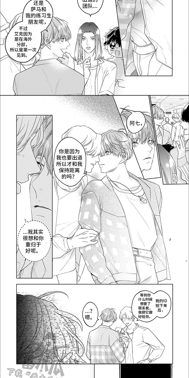 《你的名字是偶像》漫画最新章节第8章：竞争对手免费下拉式在线观看章节第【4】张图片