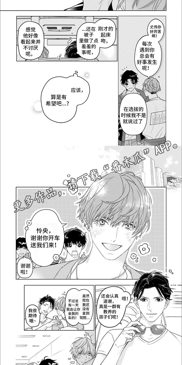 《你的名字是偶像》漫画最新章节第8章：竞争对手免费下拉式在线观看章节第【7】张图片