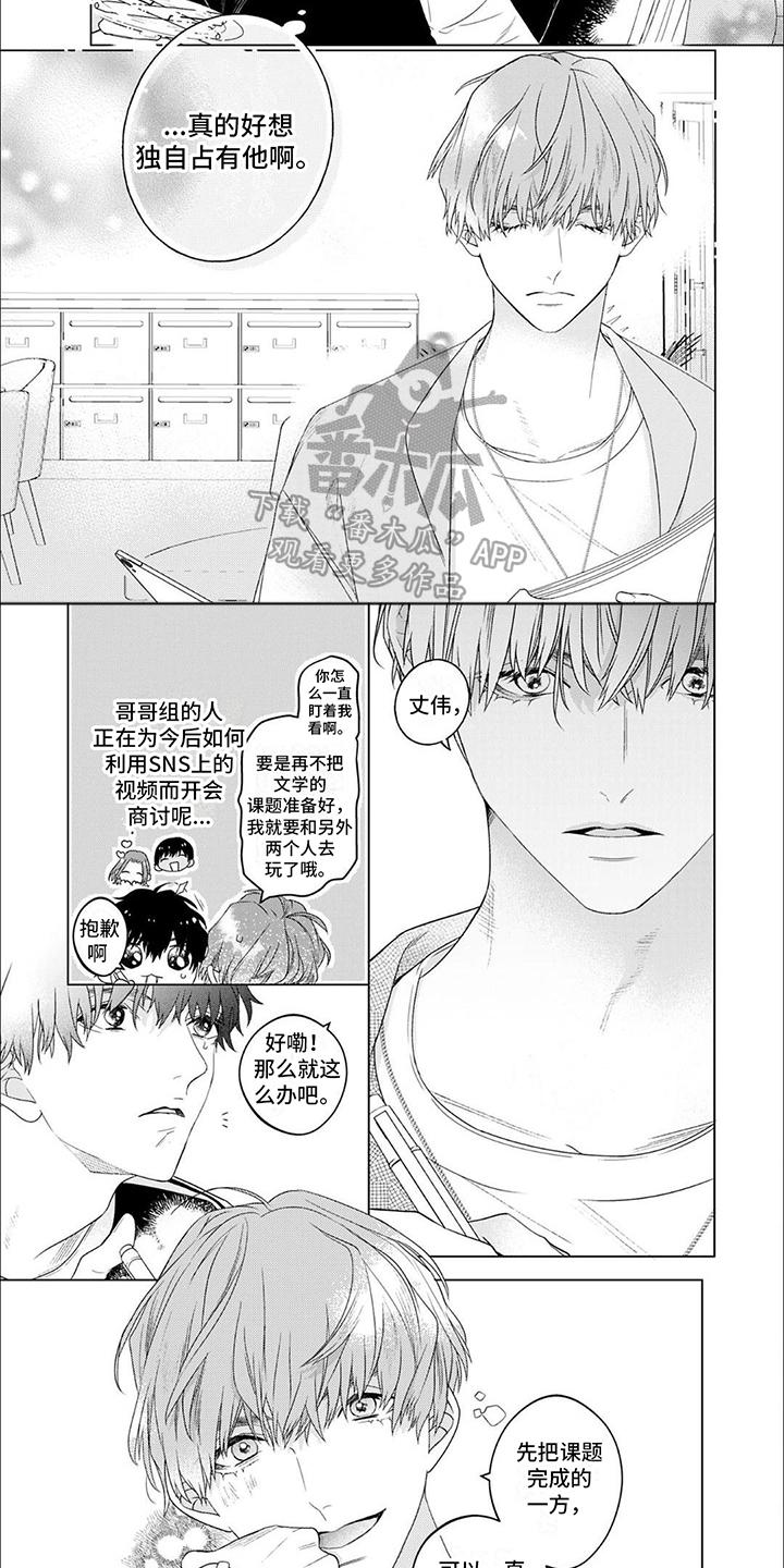 《你的名字是偶像》漫画最新章节第8章：竞争对手免费下拉式在线观看章节第【2】张图片