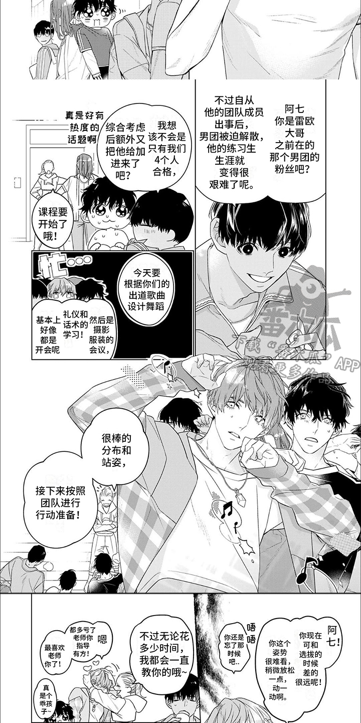 《你的名字是偶像》漫画最新章节第8章：竞争对手免费下拉式在线观看章节第【6】张图片