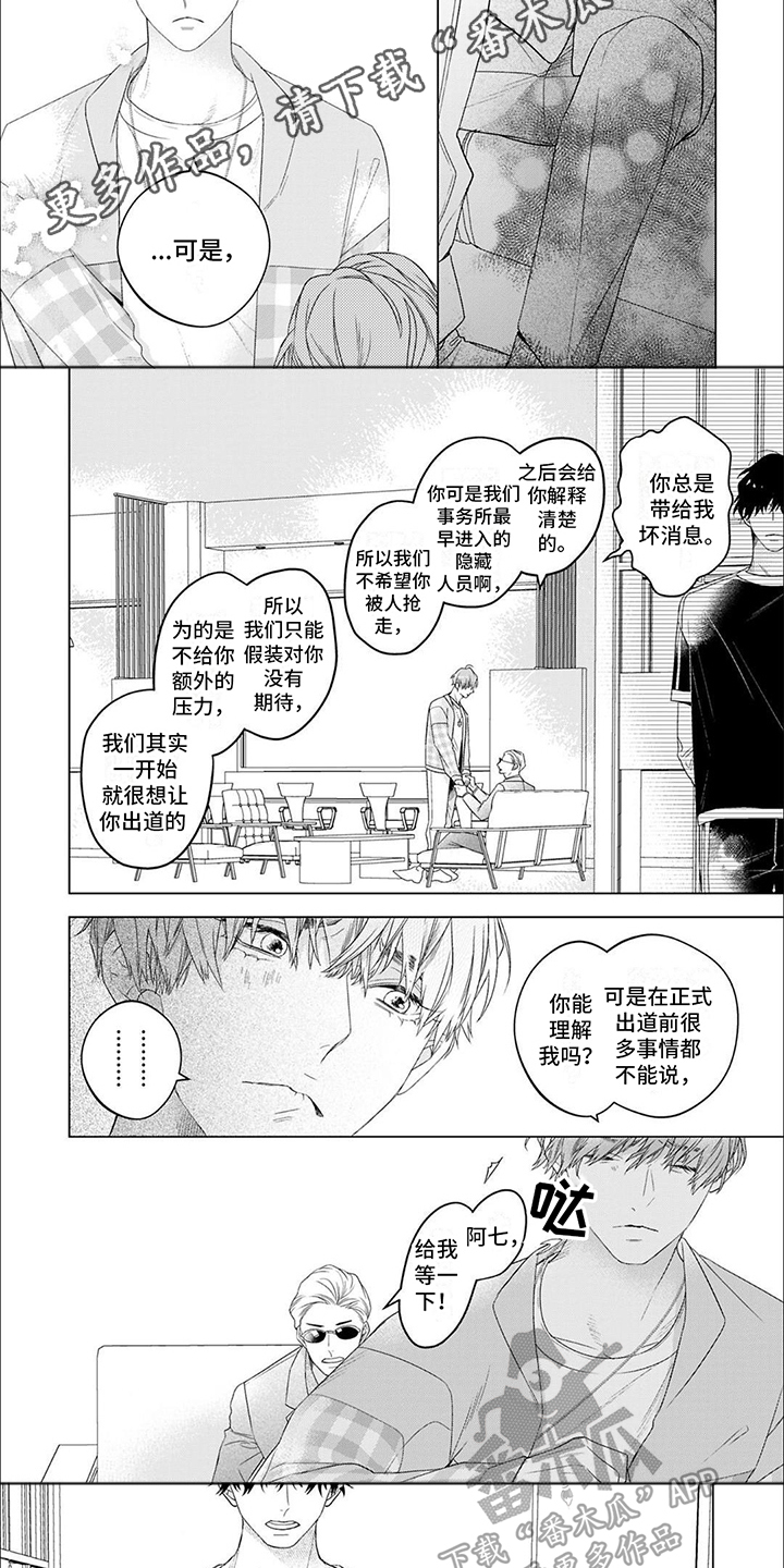 《你的名字是偶像》漫画最新章节第9章：告诫免费下拉式在线观看章节第【4】张图片