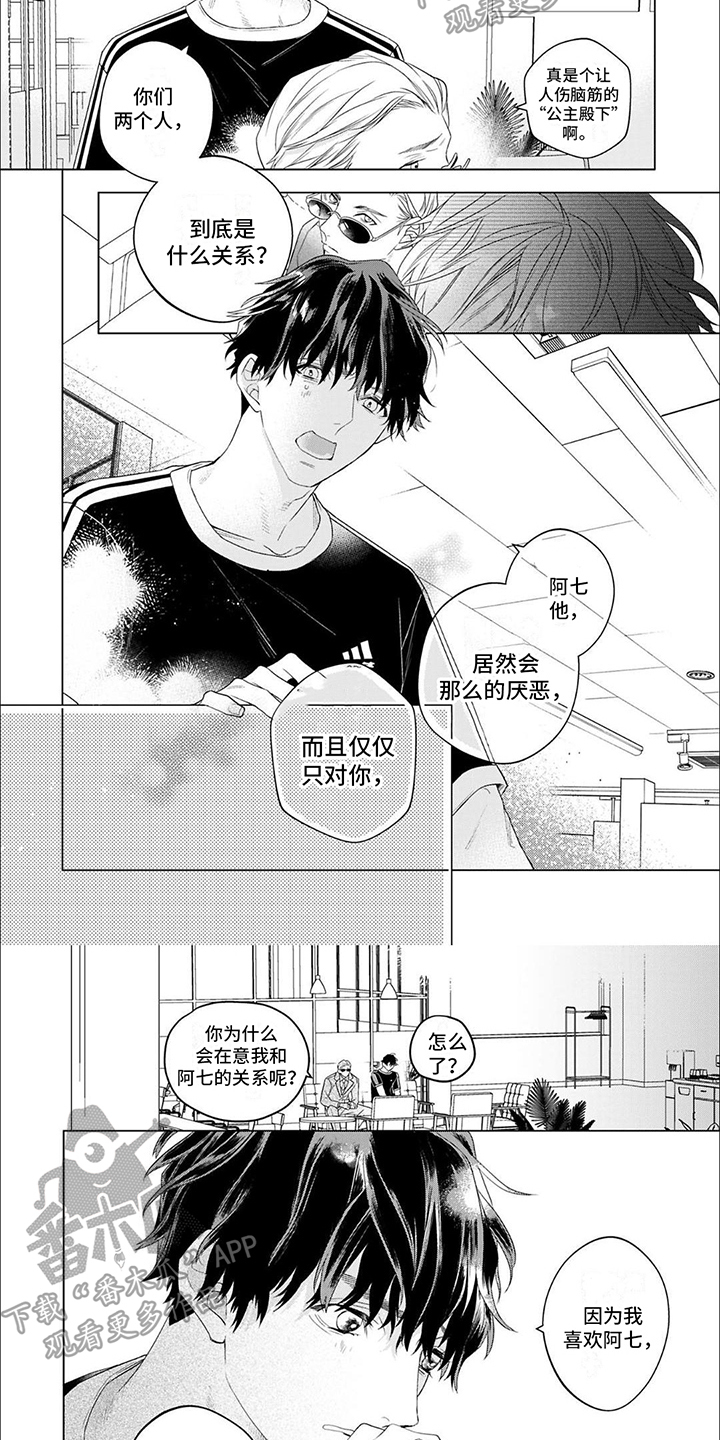 《你的名字是偶像》漫画最新章节第9章：告诫免费下拉式在线观看章节第【3】张图片