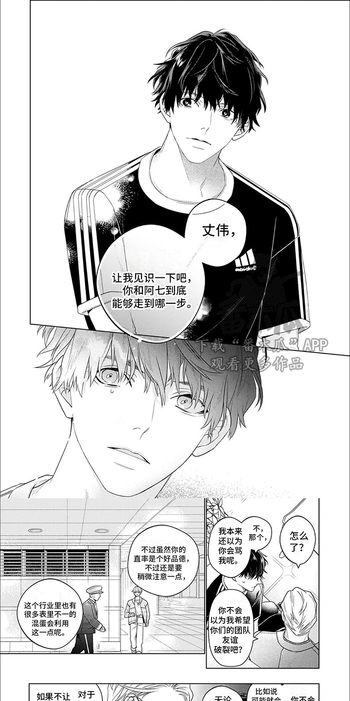 《你的名字是偶像》漫画最新章节第10章：心愿免费下拉式在线观看章节第【8】张图片