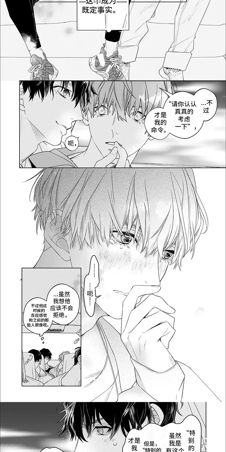 《你的名字是偶像》漫画最新章节第10章：心愿免费下拉式在线观看章节第【4】张图片