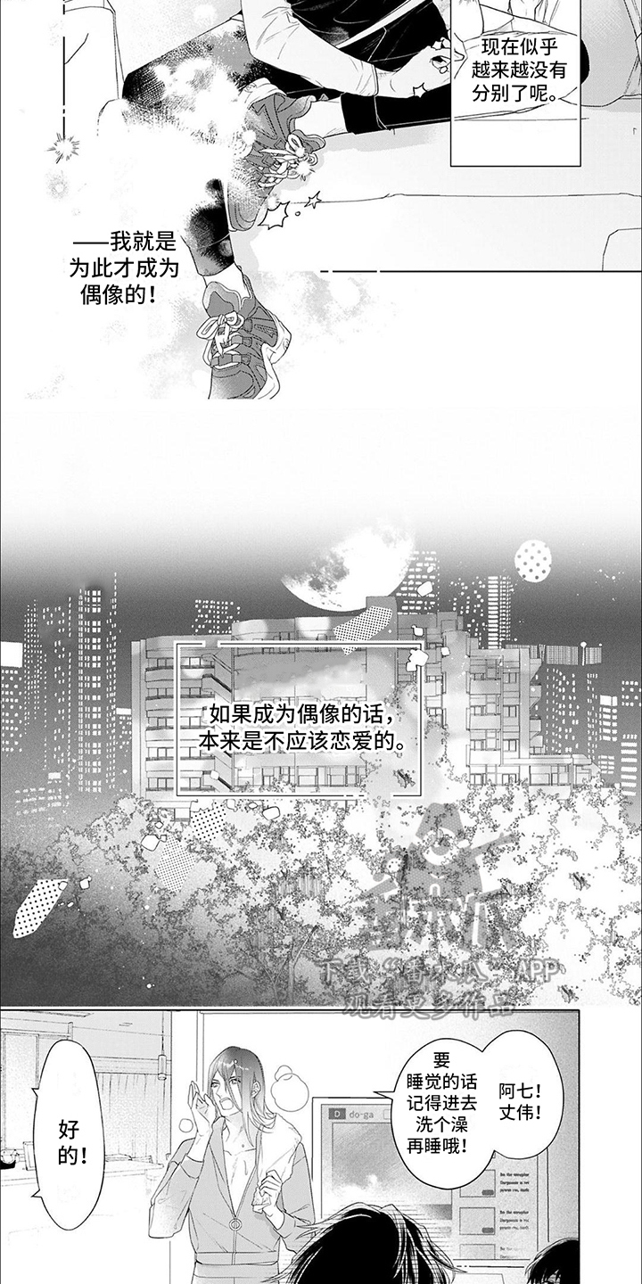 《你的名字是偶像》漫画最新章节第10章：心愿免费下拉式在线观看章节第【2】张图片