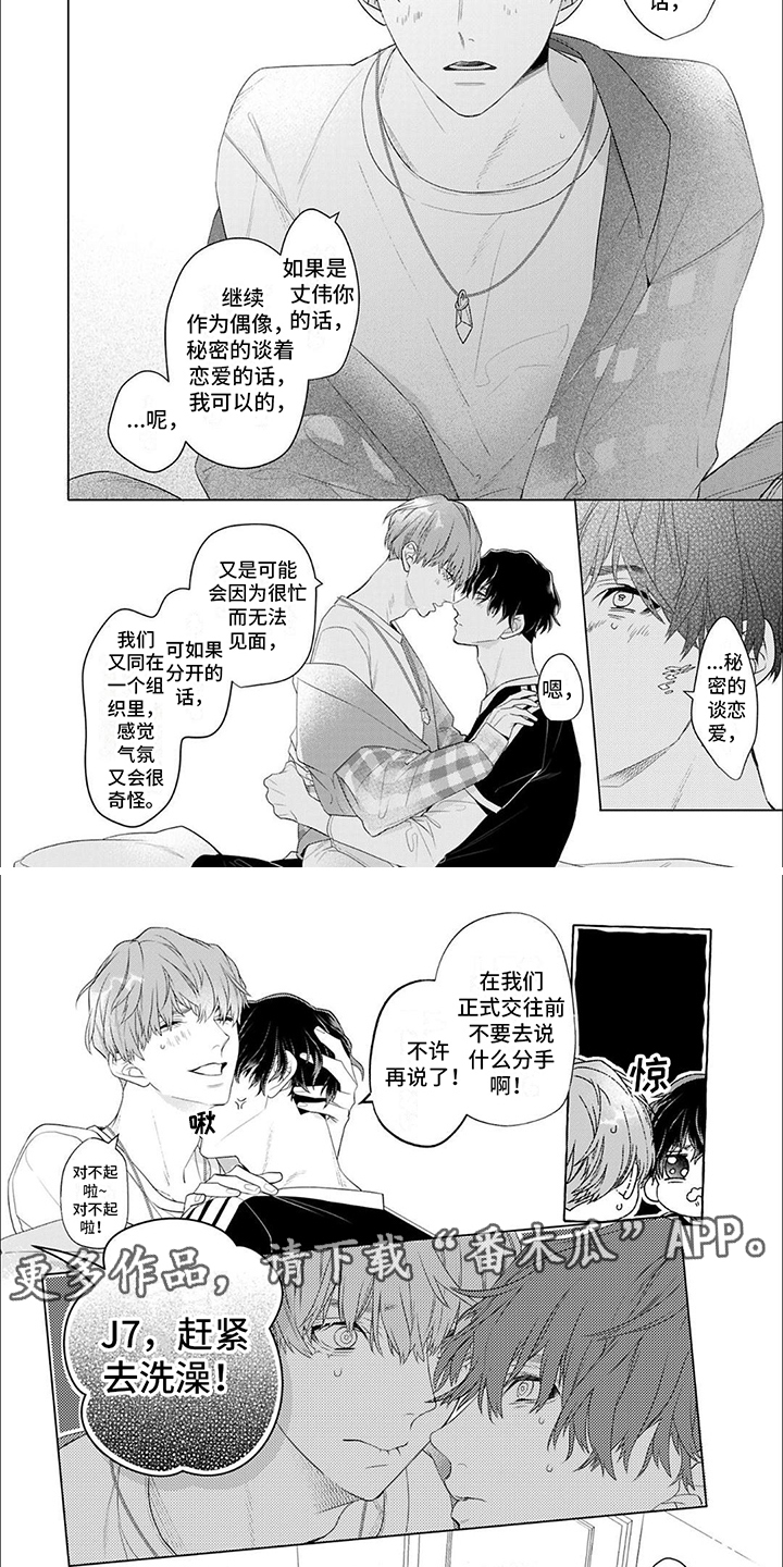 《你的名字是偶像》漫画最新章节第11章：很顺利免费下拉式在线观看章节第【4】张图片