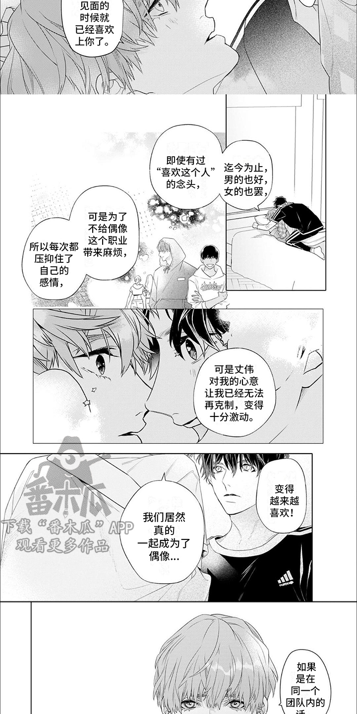 《你的名字是偶像》漫画最新章节第11章：很顺利免费下拉式在线观看章节第【5】张图片