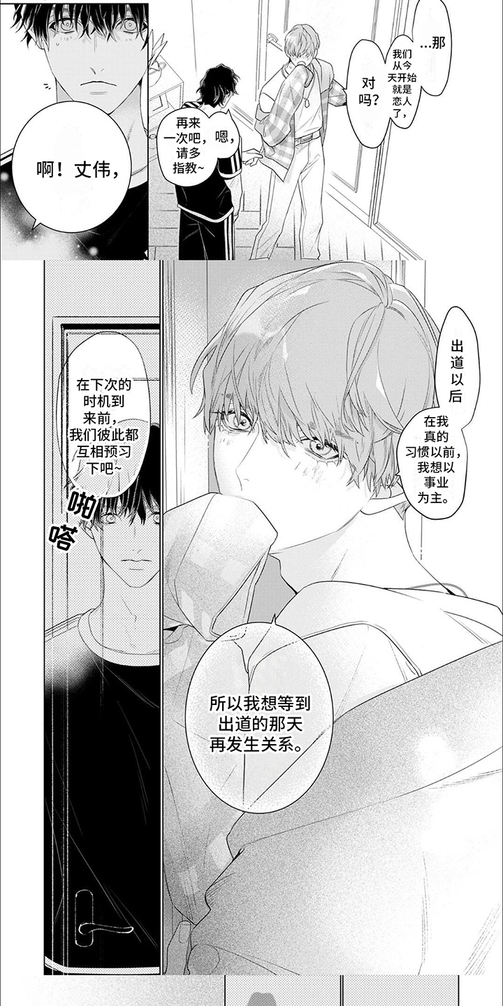 《你的名字是偶像》漫画最新章节第11章：很顺利免费下拉式在线观看章节第【3】张图片