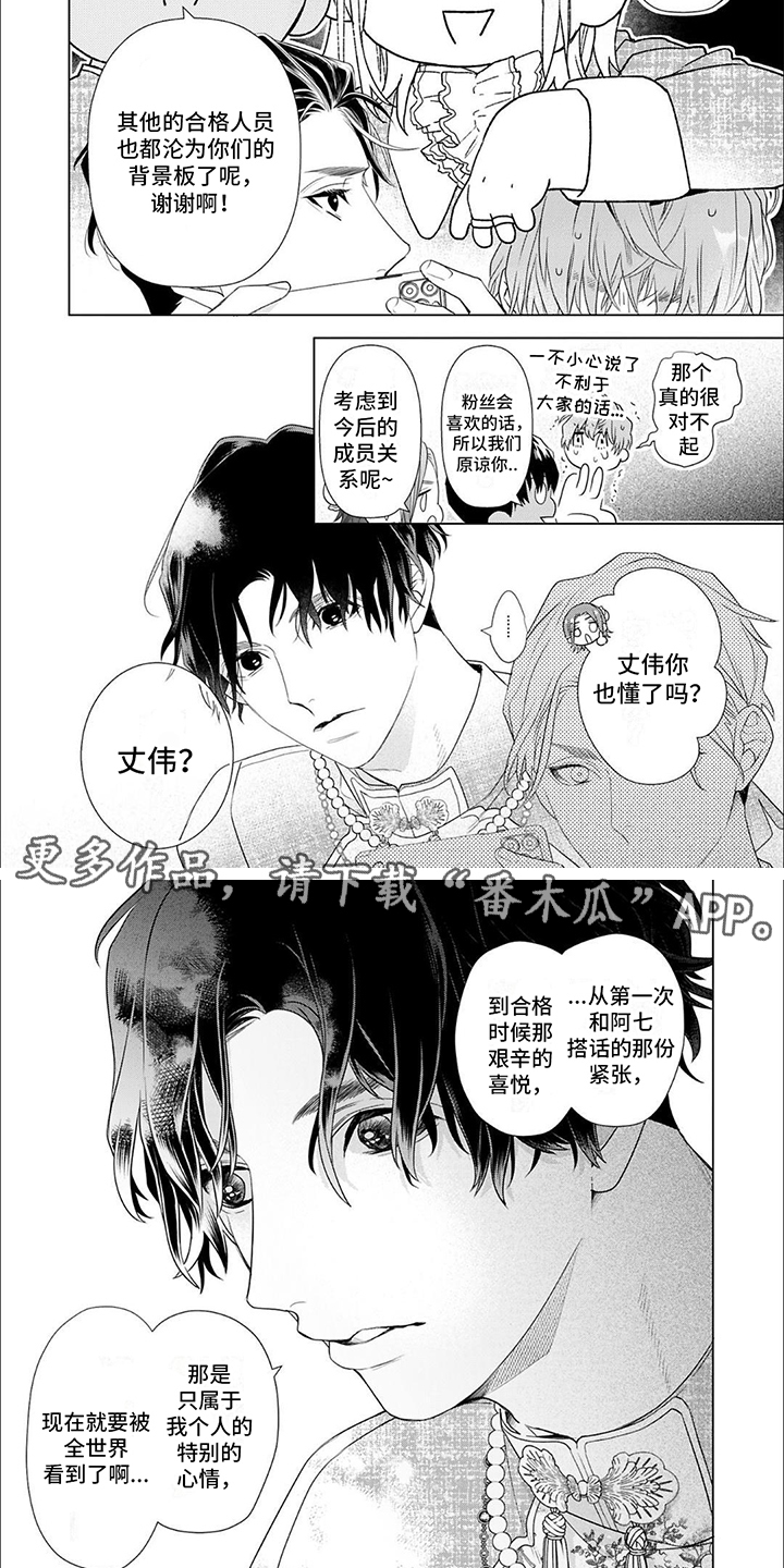 《你的名字是偶像》漫画最新章节第12章：直率免费下拉式在线观看章节第【4】张图片