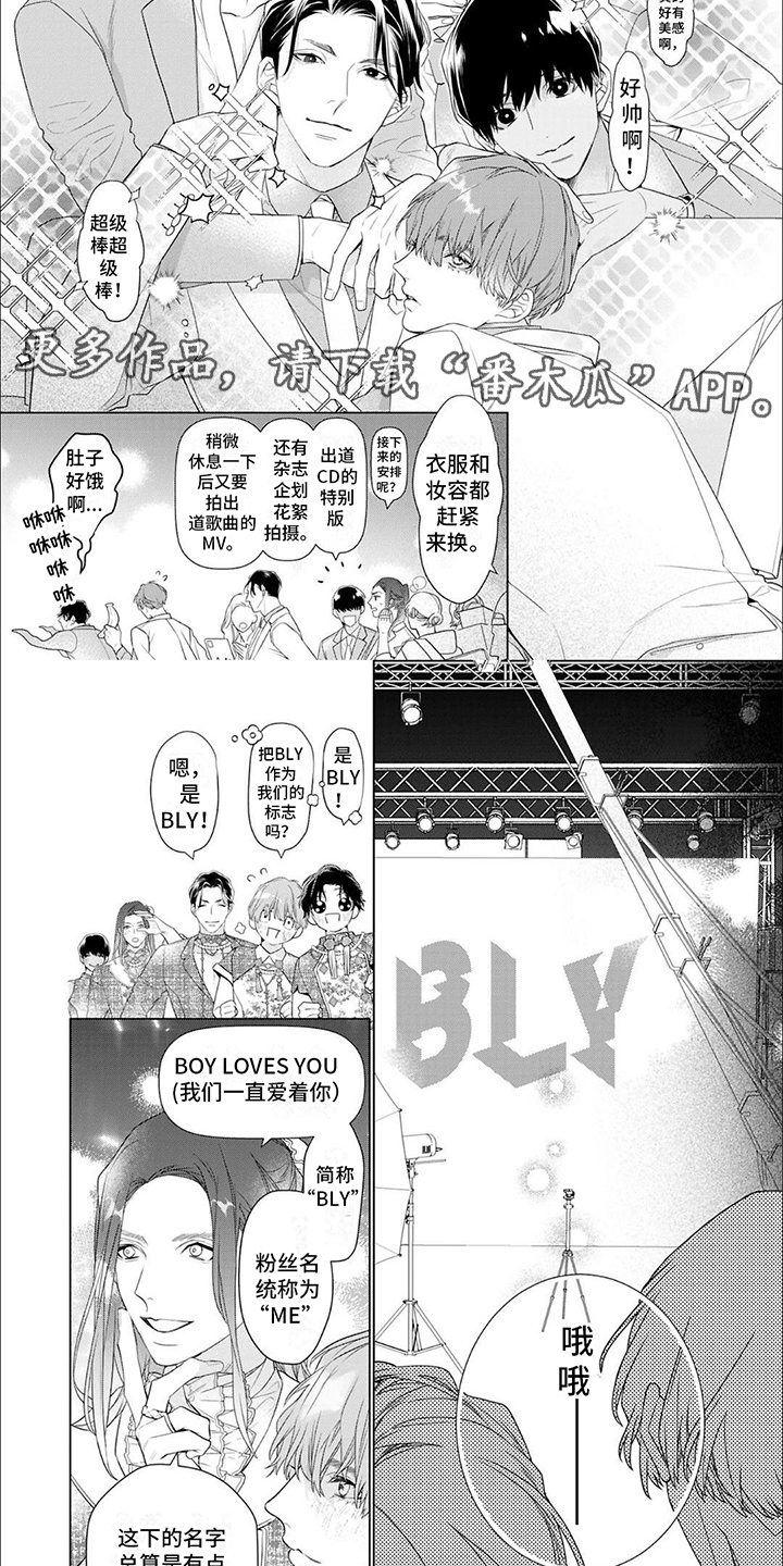 《你的名字是偶像》漫画最新章节第12章：直率免费下拉式在线观看章节第【6】张图片