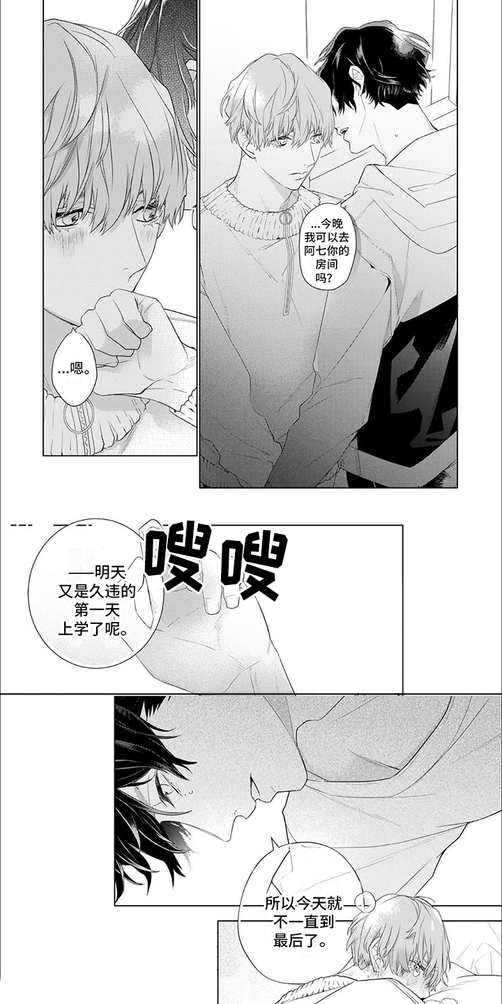 《你的名字是偶像》漫画最新章节第12章：直率免费下拉式在线观看章节第【2】张图片