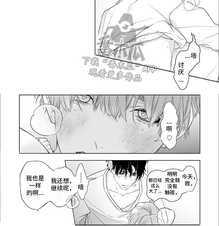 《你的名字是偶像》漫画最新章节第12章：直率免费下拉式在线观看章节第【1】张图片