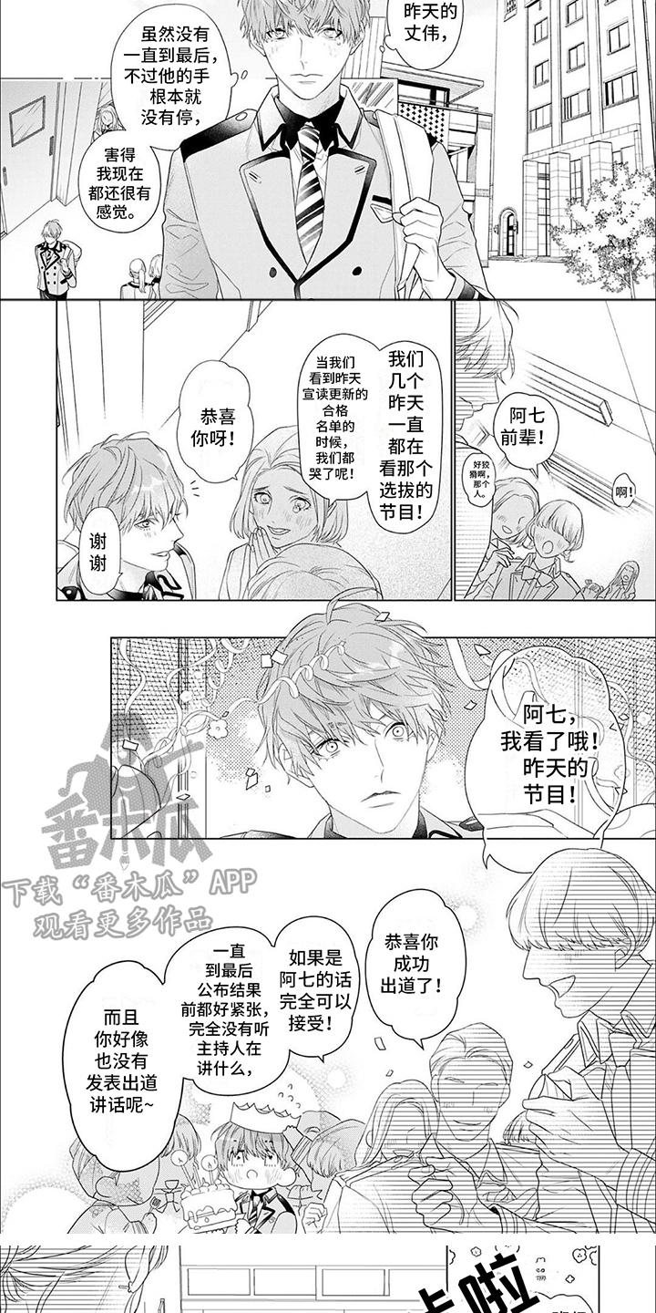 《你的名字是偶像》漫画最新章节第13章：光明正大免费下拉式在线观看章节第【5】张图片