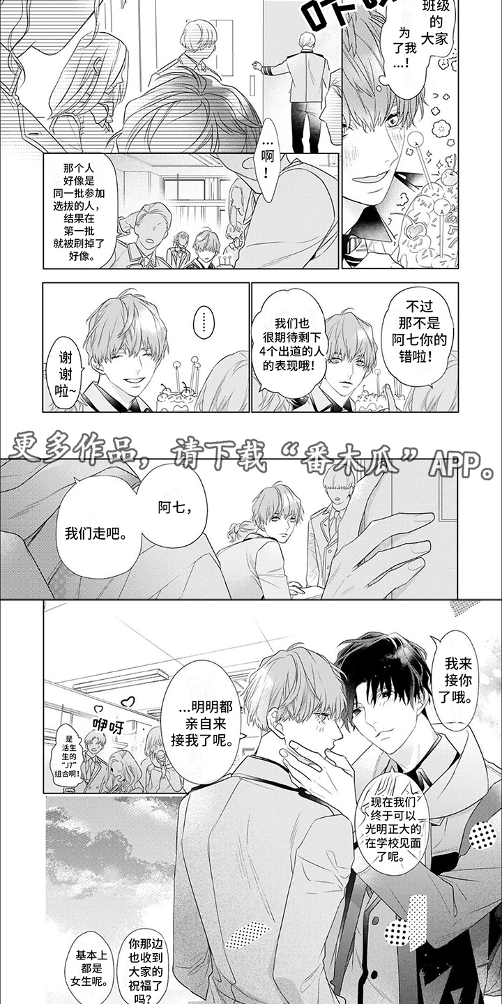 《你的名字是偶像》漫画最新章节第13章：光明正大免费下拉式在线观看章节第【4】张图片