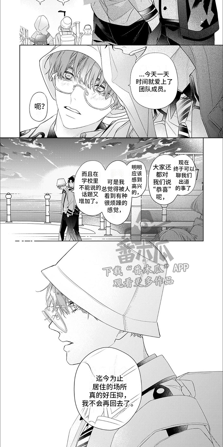 《你的名字是偶像》漫画最新章节第13章：光明正大免费下拉式在线观看章节第【3】张图片