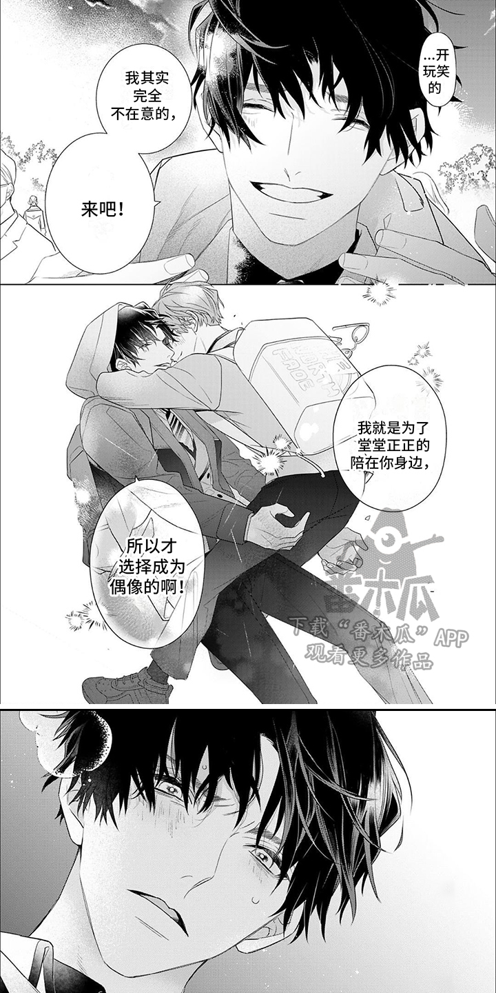 《你的名字是偶像》漫画最新章节第14章：出道了免费下拉式在线观看章节第【7】张图片