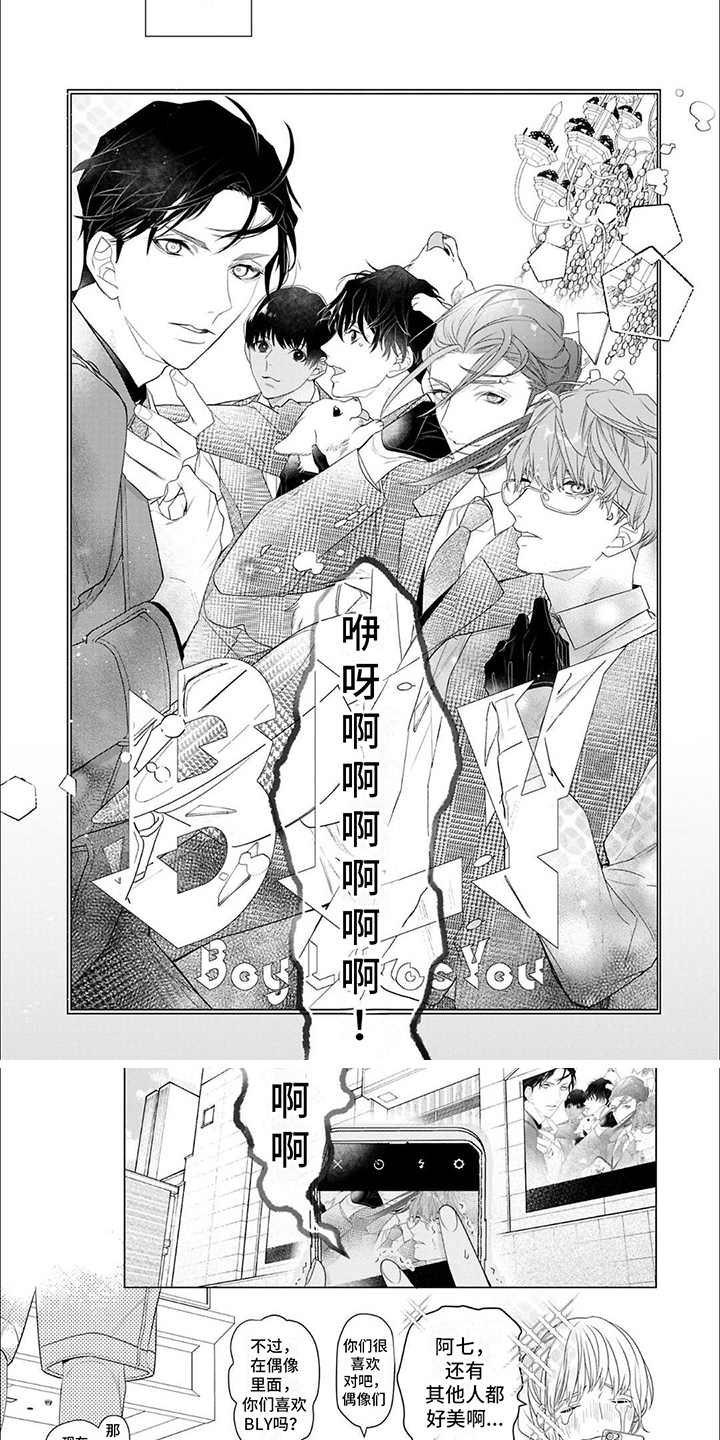 《你的名字是偶像》漫画最新章节第14章：出道了免费下拉式在线观看章节第【2】张图片