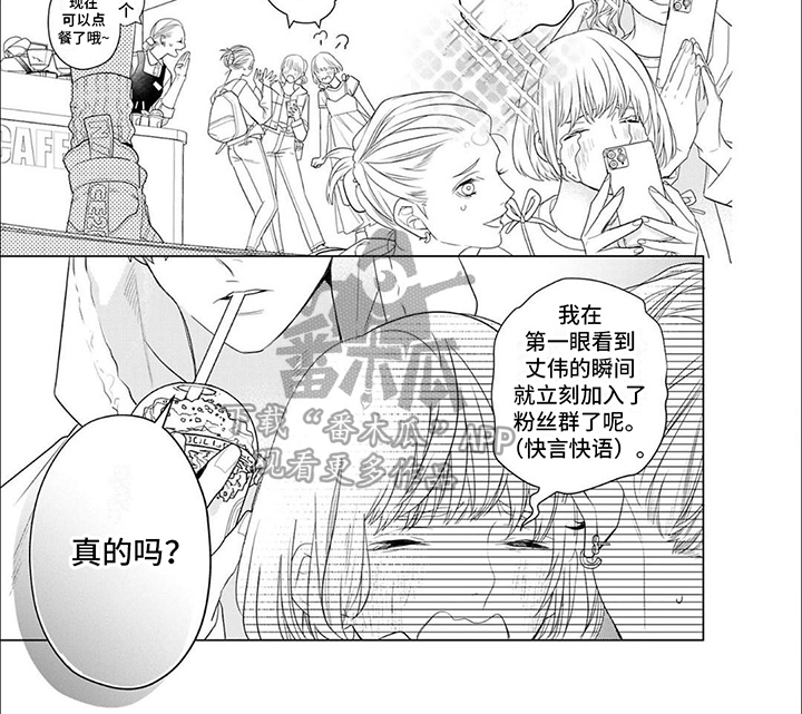 《你的名字是偶像》漫画最新章节第14章：出道了免费下拉式在线观看章节第【1】张图片