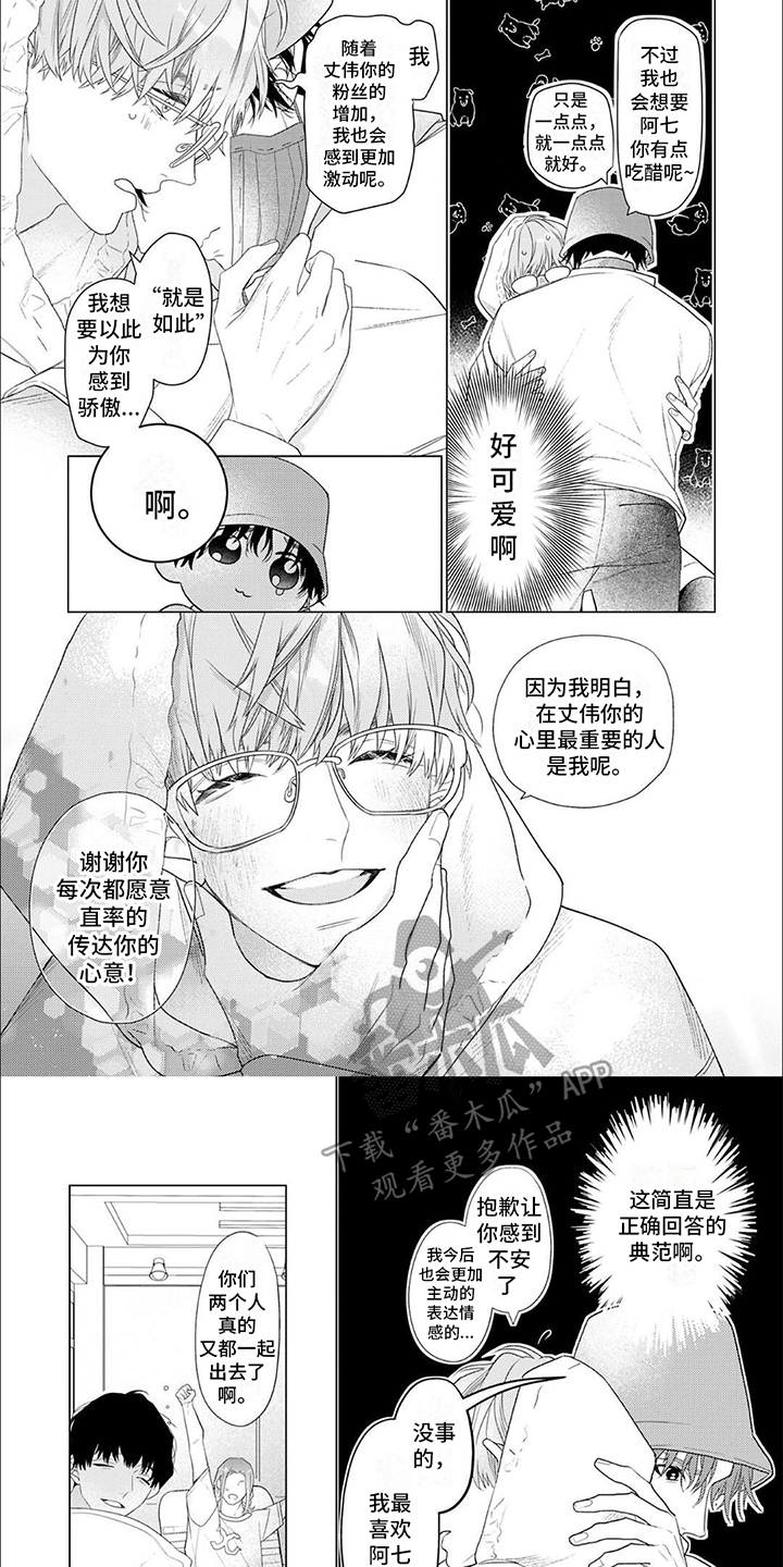 《你的名字是偶像》漫画最新章节第15章：占有欲免费下拉式在线观看章节第【3】张图片