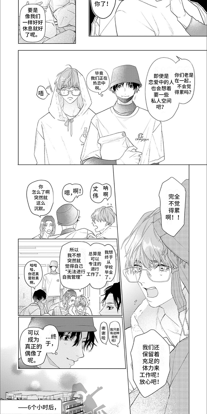 《你的名字是偶像》漫画最新章节第15章：占有欲免费下拉式在线观看章节第【2】张图片