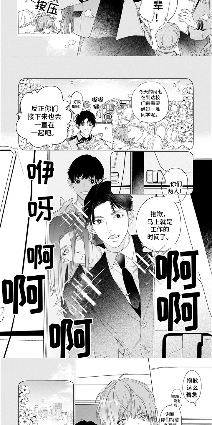 《你的名字是偶像》漫画最新章节第15章：占有欲免费下拉式在线观看章节第【6】张图片