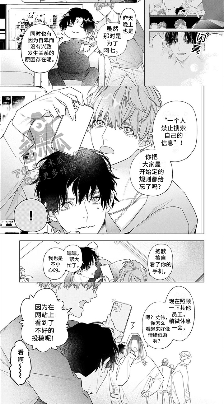 《你的名字是偶像》漫画最新章节第16章：搜索信息免费下拉式在线观看章节第【1】张图片