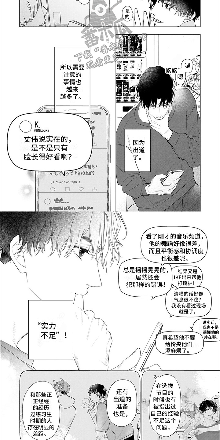 《你的名字是偶像》漫画最新章节第16章：搜索信息免费下拉式在线观看章节第【2】张图片