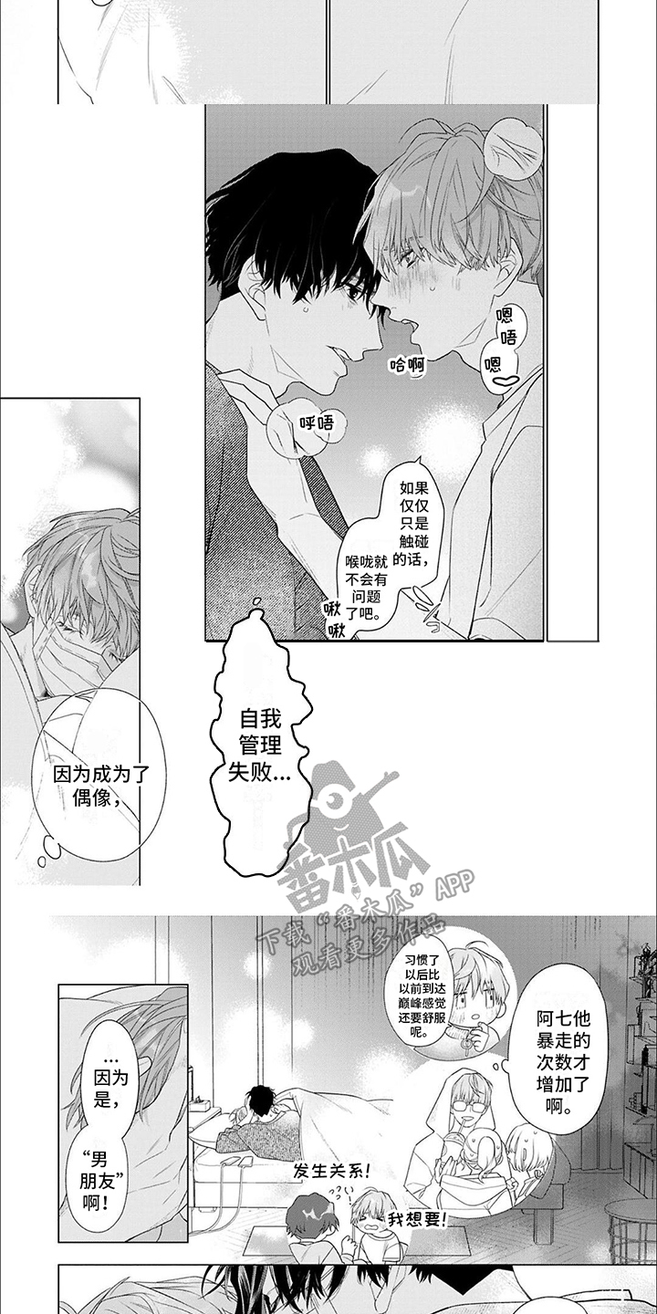 《你的名字是偶像》漫画最新章节第16章：搜索信息免费下拉式在线观看章节第【5】张图片