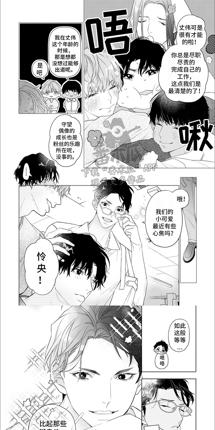 《你的名字是偶像》漫画最新章节第17章：C位免费下拉式在线观看章节第【7】张图片