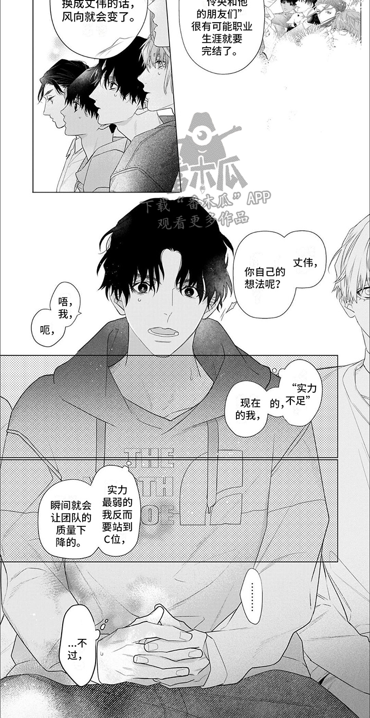 《你的名字是偶像》漫画最新章节第17章：C位免费下拉式在线观看章节第【1】张图片