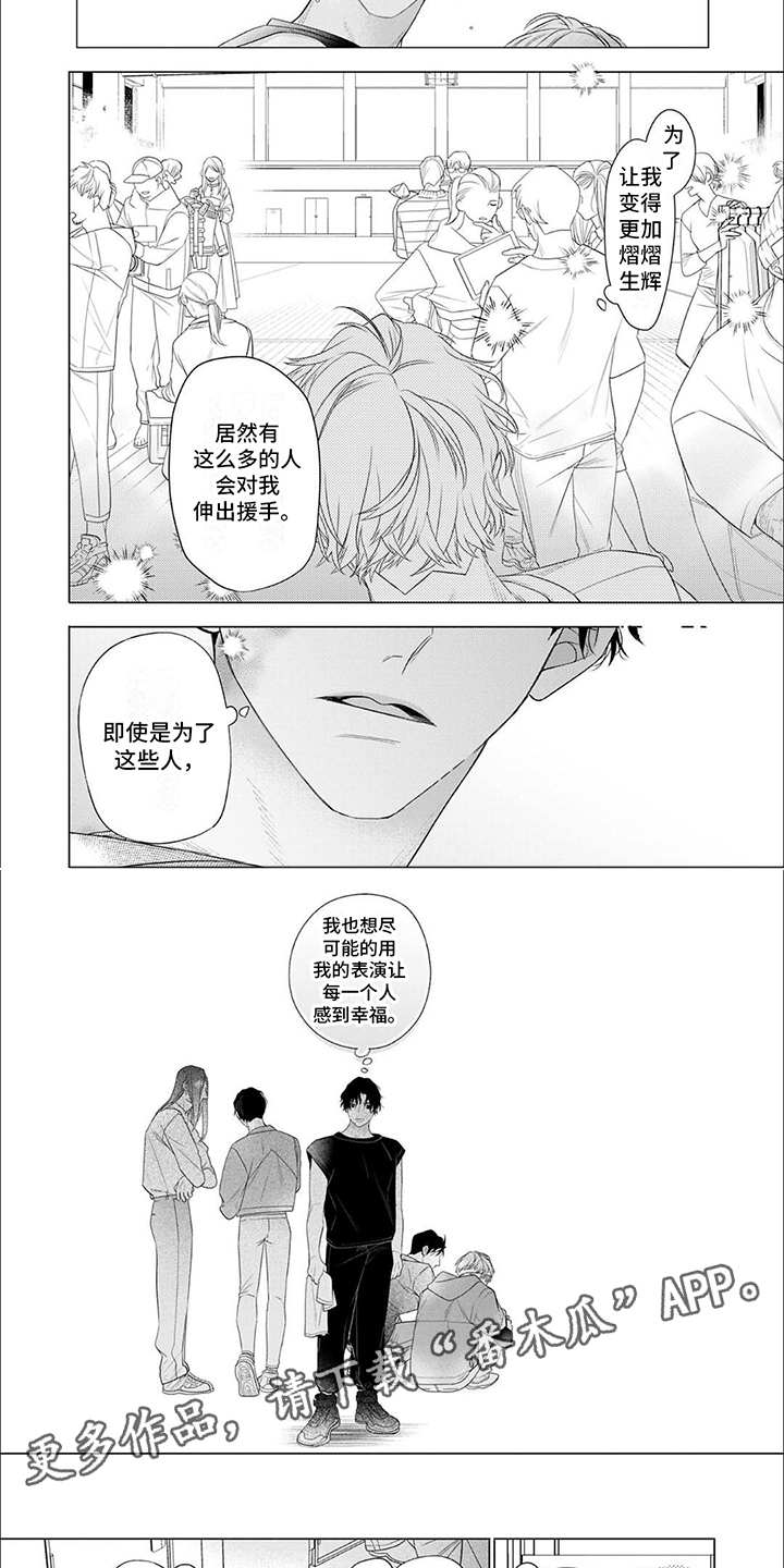 《你的名字是偶像》漫画最新章节第17章：C位免费下拉式在线观看章节第【4】张图片