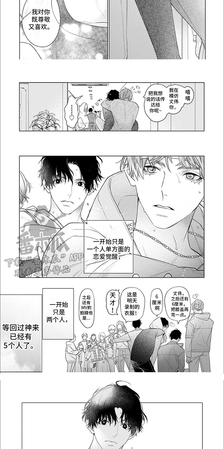 《你的名字是偶像》漫画最新章节第17章：C位免费下拉式在线观看章节第【5】张图片