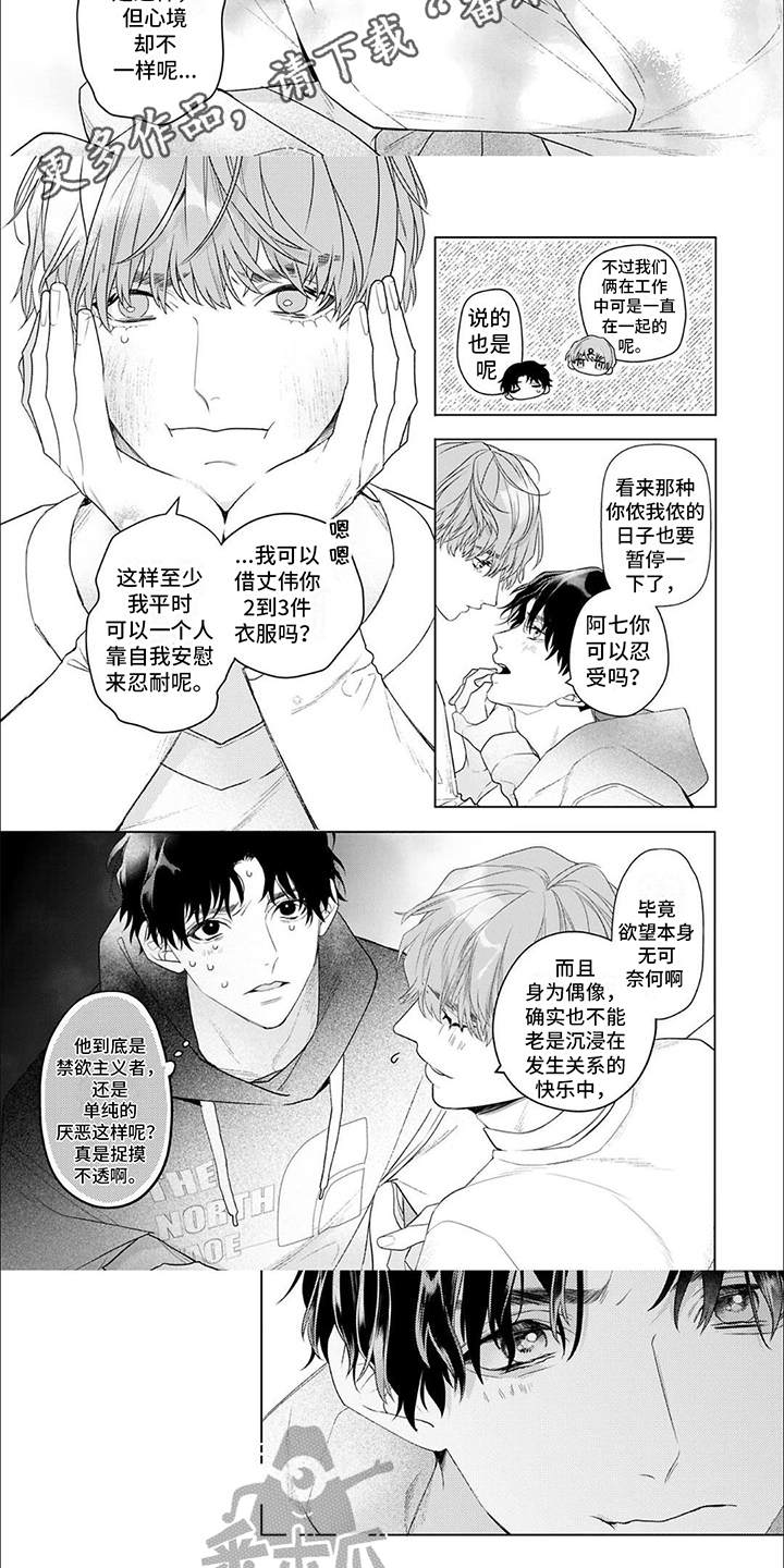 《你的名字是偶像》漫画最新章节第18章：下决心免费下拉式在线观看章节第【6】张图片