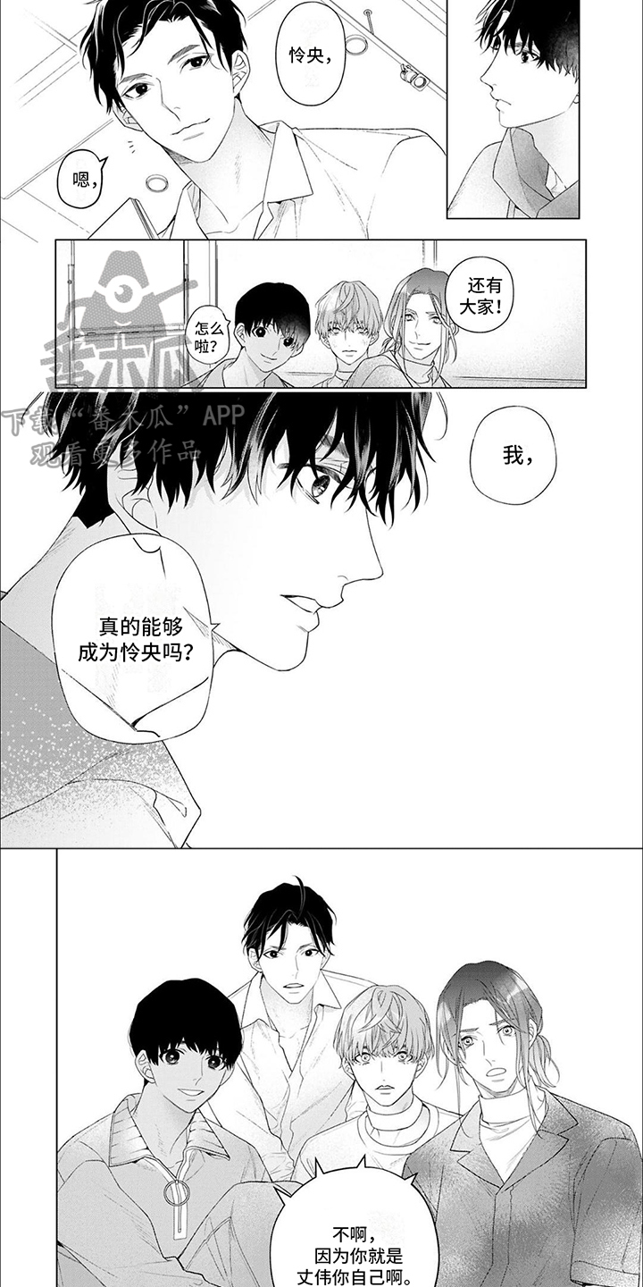 《你的名字是偶像》漫画最新章节第18章：下决心免费下拉式在线观看章节第【3】张图片