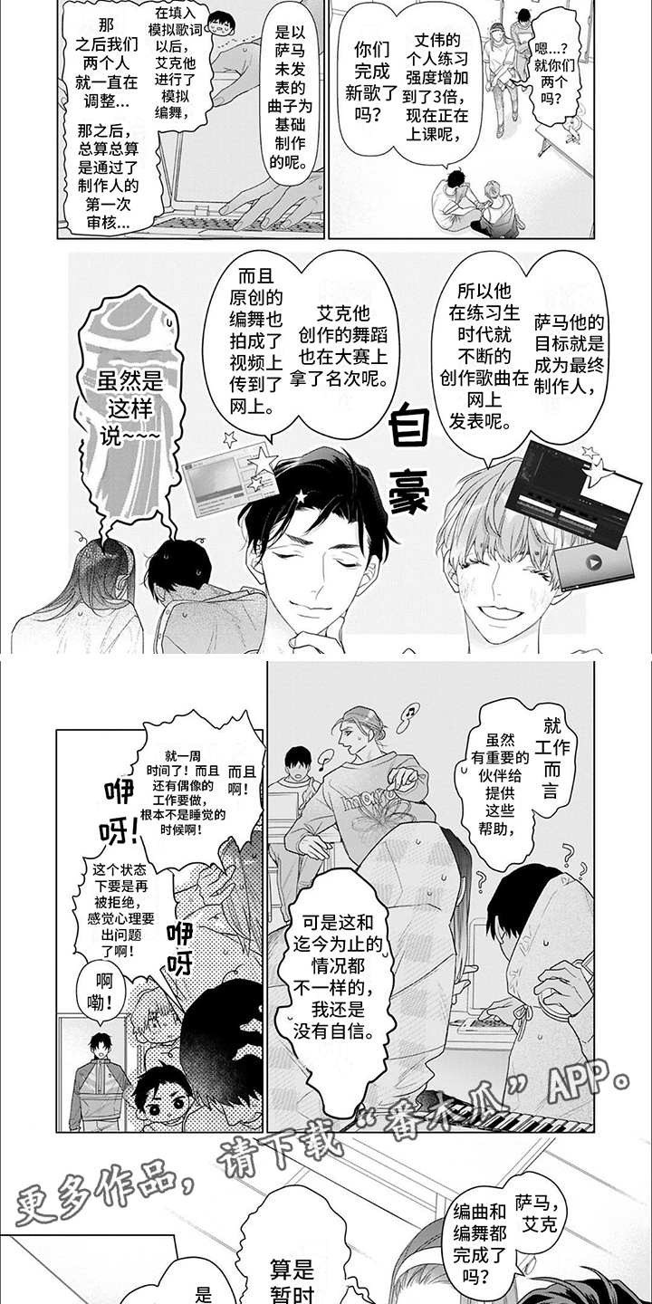 《你的名字是偶像》漫画最新章节第19章：练习免费下拉式在线观看章节第【5】张图片