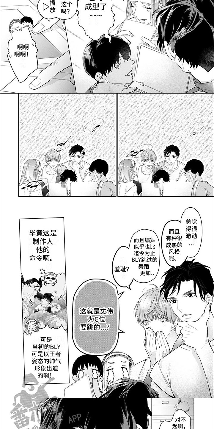 《你的名字是偶像》漫画最新章节第19章：练习免费下拉式在线观看章节第【4】张图片