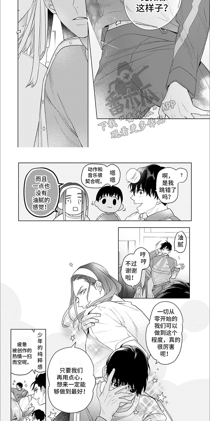 《你的名字是偶像》漫画最新章节第19章：练习免费下拉式在线观看章节第【2】张图片