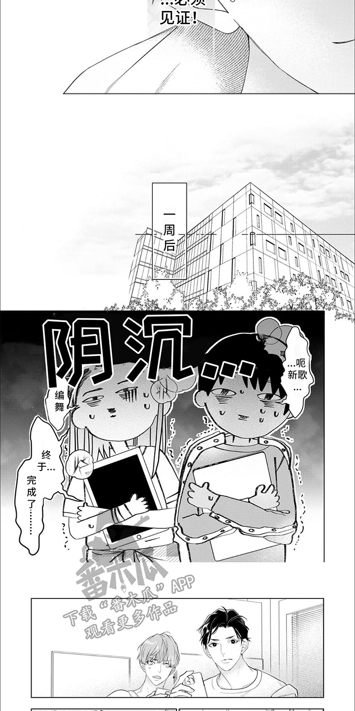 《你的名字是偶像》漫画最新章节第19章：练习免费下拉式在线观看章节第【6】张图片