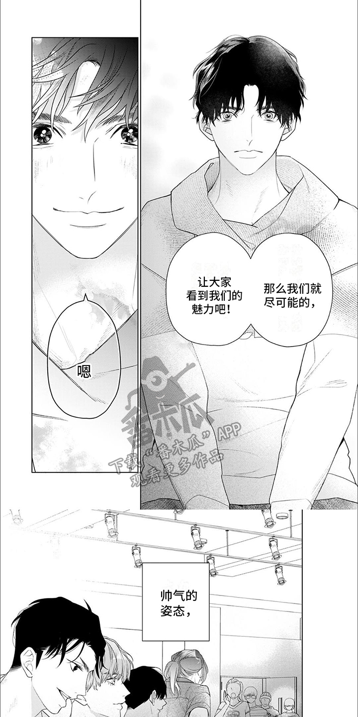 《你的名字是偶像》漫画最新章节第19章：练习免费下拉式在线观看章节第【8】张图片