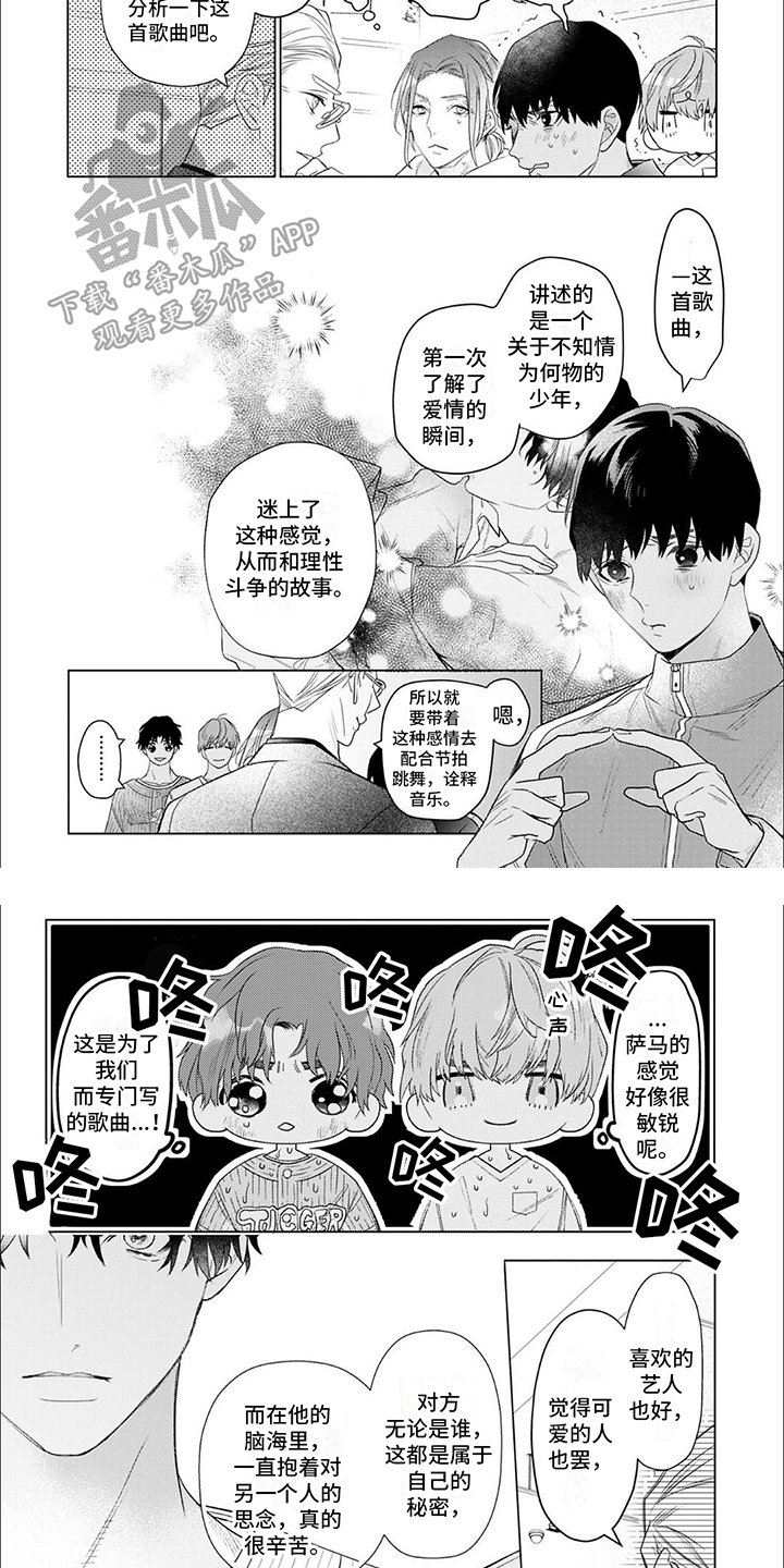 《你的名字是偶像》漫画最新章节第20章：分析免费下拉式在线观看章节第【5】张图片