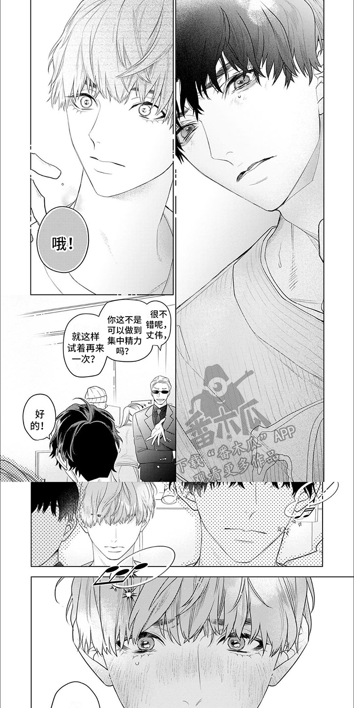 《你的名字是偶像》漫画最新章节第20章：分析免费下拉式在线观看章节第【3】张图片