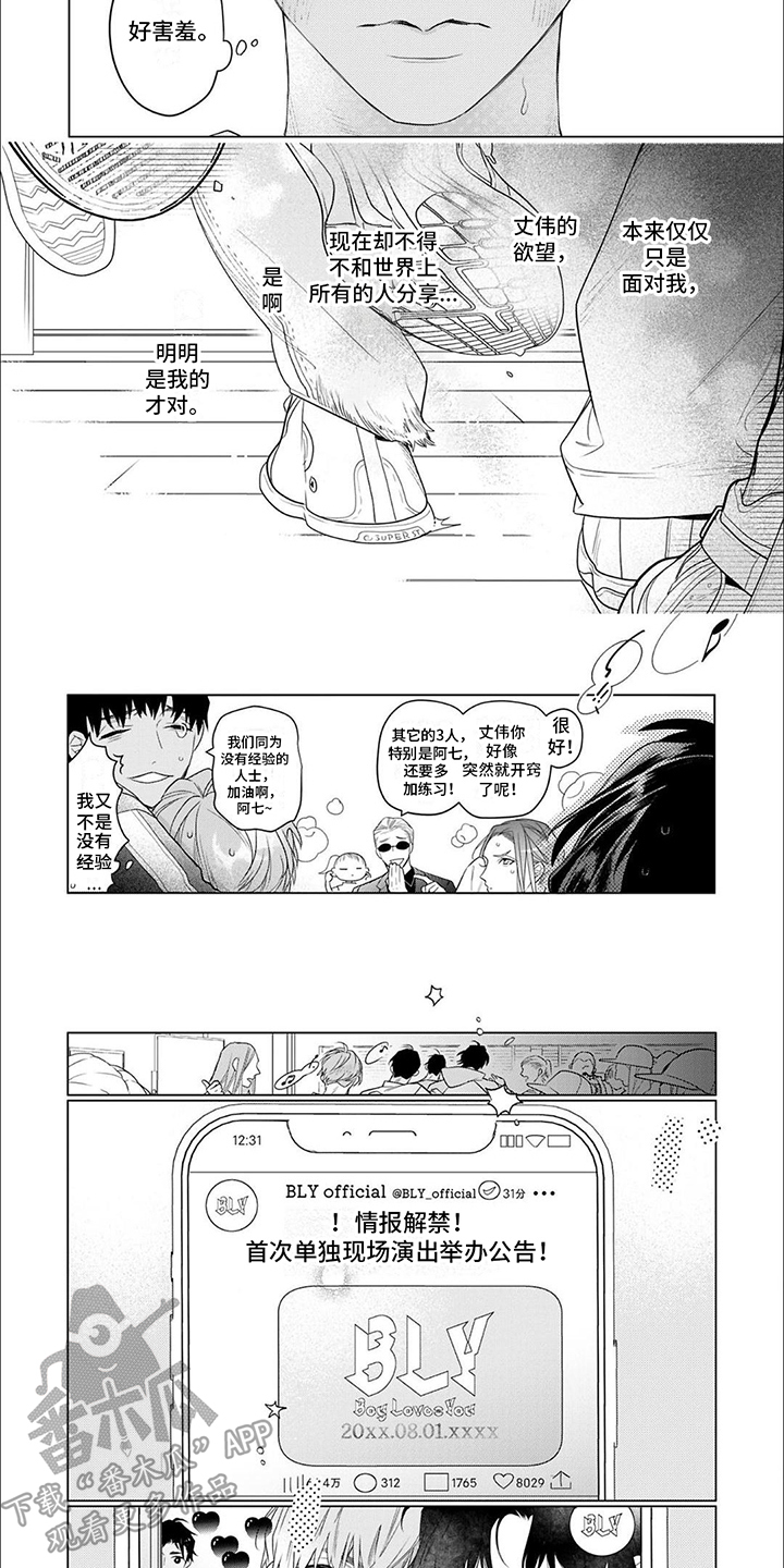 《你的名字是偶像》漫画最新章节第20章：分析免费下拉式在线观看章节第【2】张图片