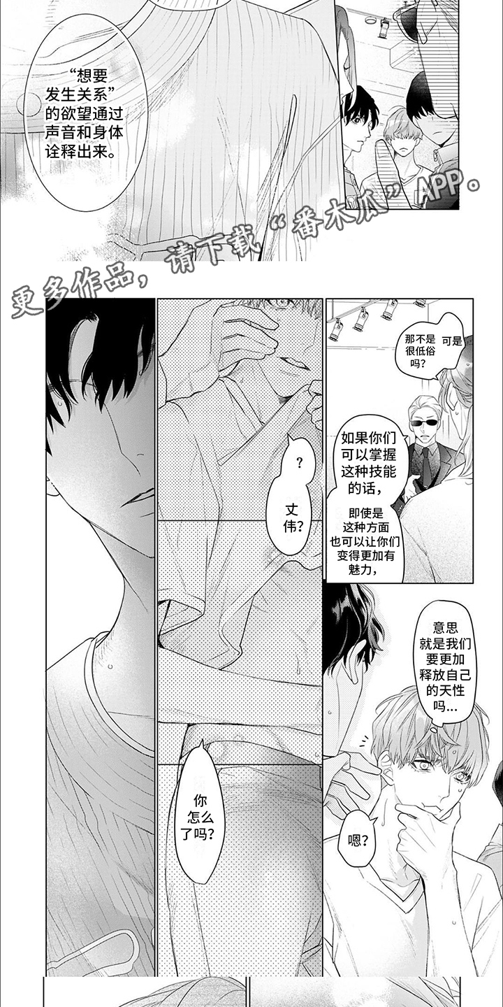 《你的名字是偶像》漫画最新章节第20章：分析免费下拉式在线观看章节第【4】张图片