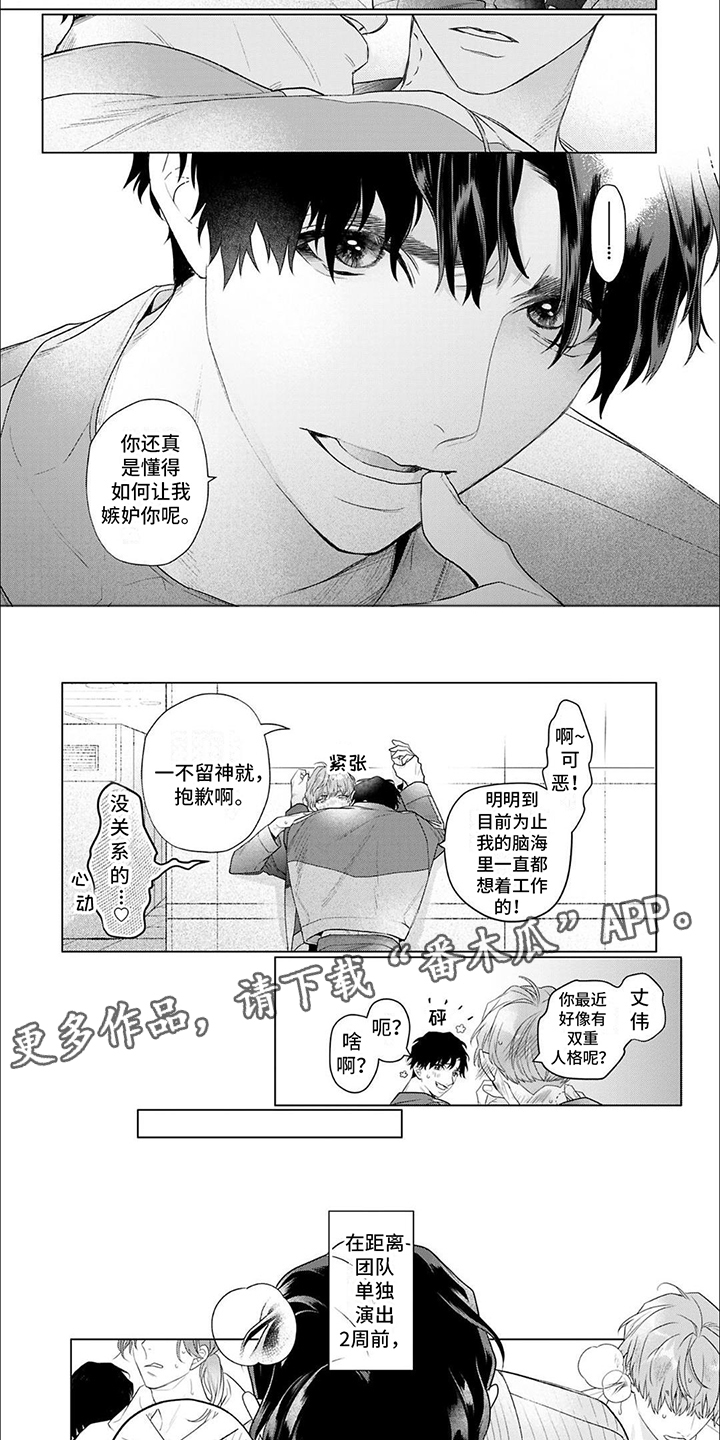 《你的名字是偶像》漫画最新章节第20章：分析免费下拉式在线观看章节第【7】张图片