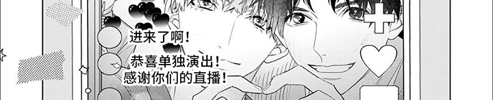 《你的名字是偶像》漫画最新章节第20章：分析免费下拉式在线观看章节第【1】张图片