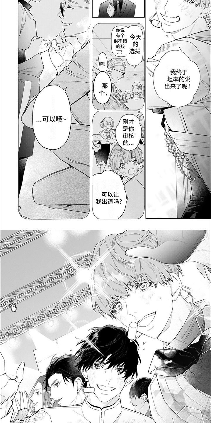 《你的名字是偶像》漫画最新章节第21章： 公演免费下拉式在线观看章节第【5】张图片